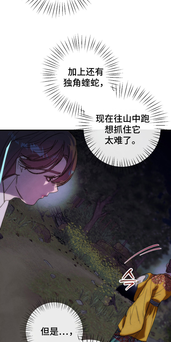 满月惩罚漫画,第25章：独角蝰蛇4图