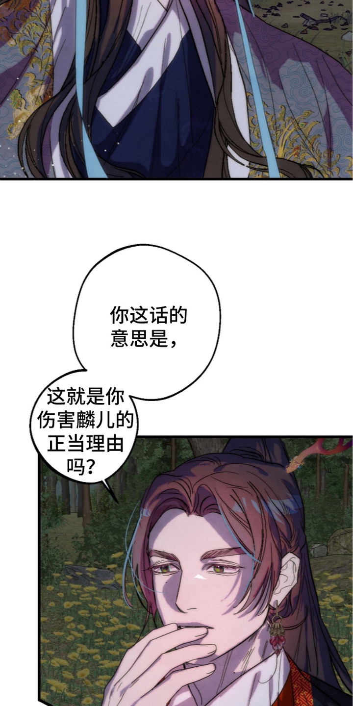 满月惩罚漫画,第27章：条件1图