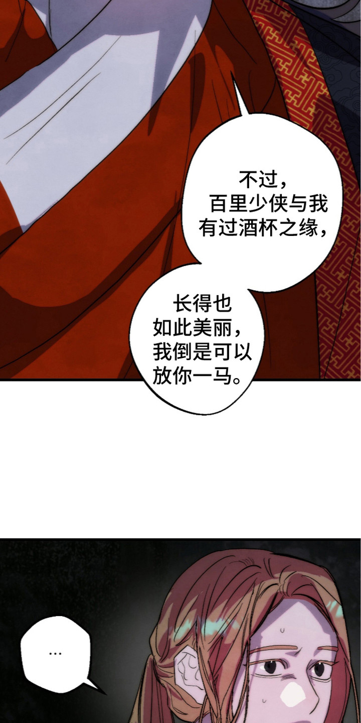 满月有什么仪式漫画,第23章：警告2图