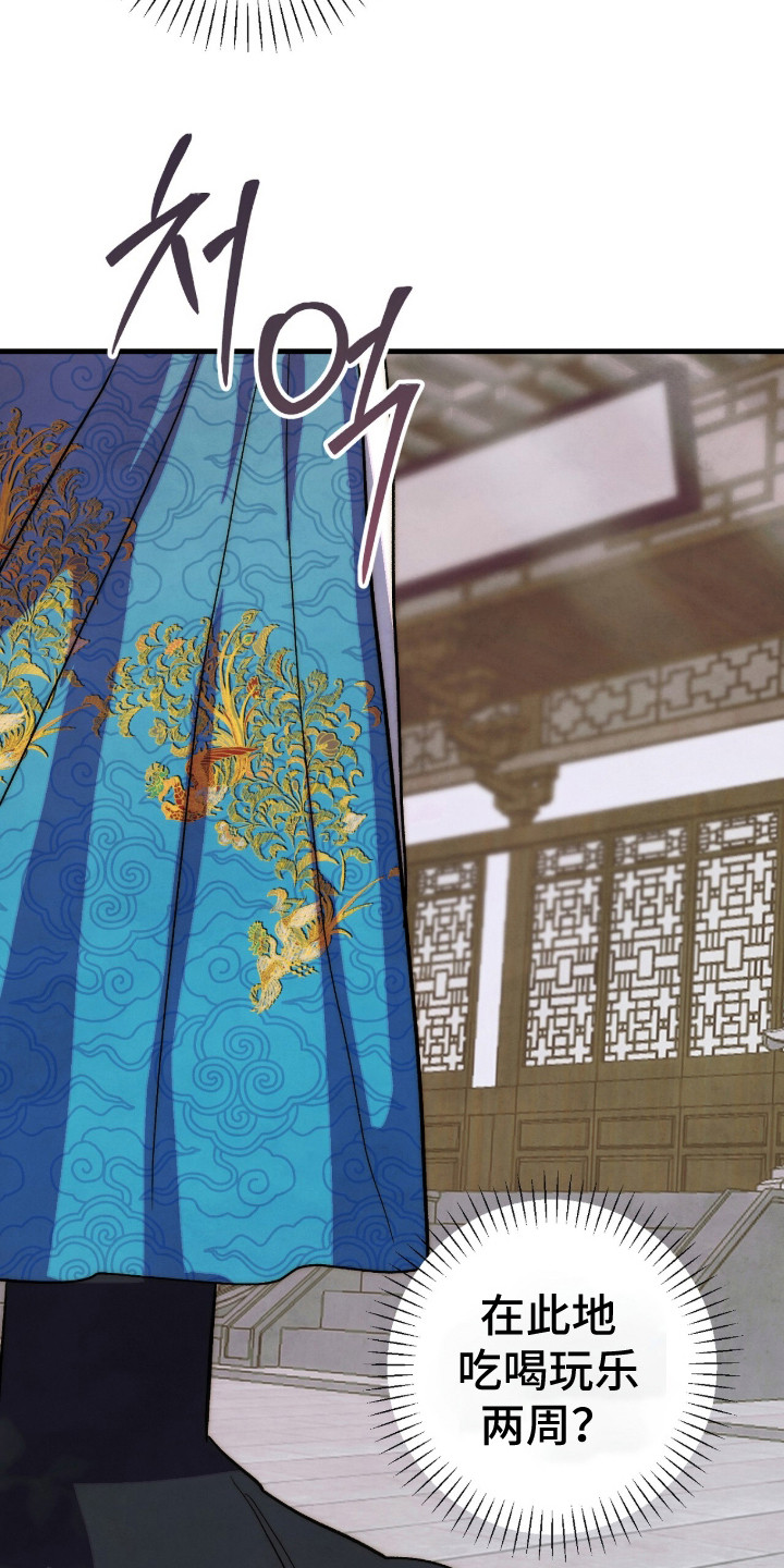 满月惩罚漫画,第17章：情报5图