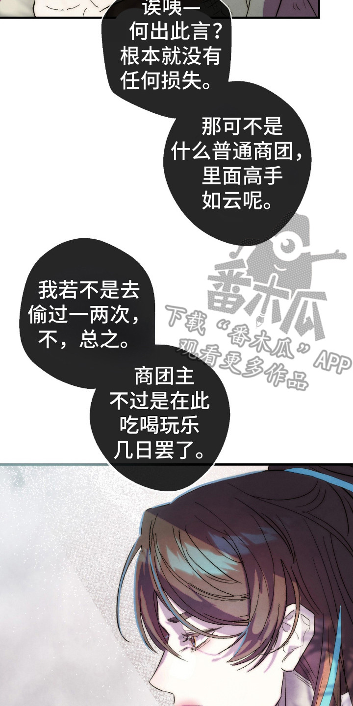 满月惩罚漫画,第17章：情报3图