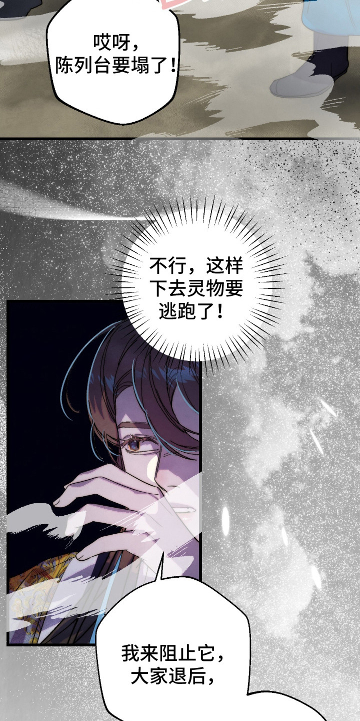 满月惩罚漫画,第24章：毒气3图