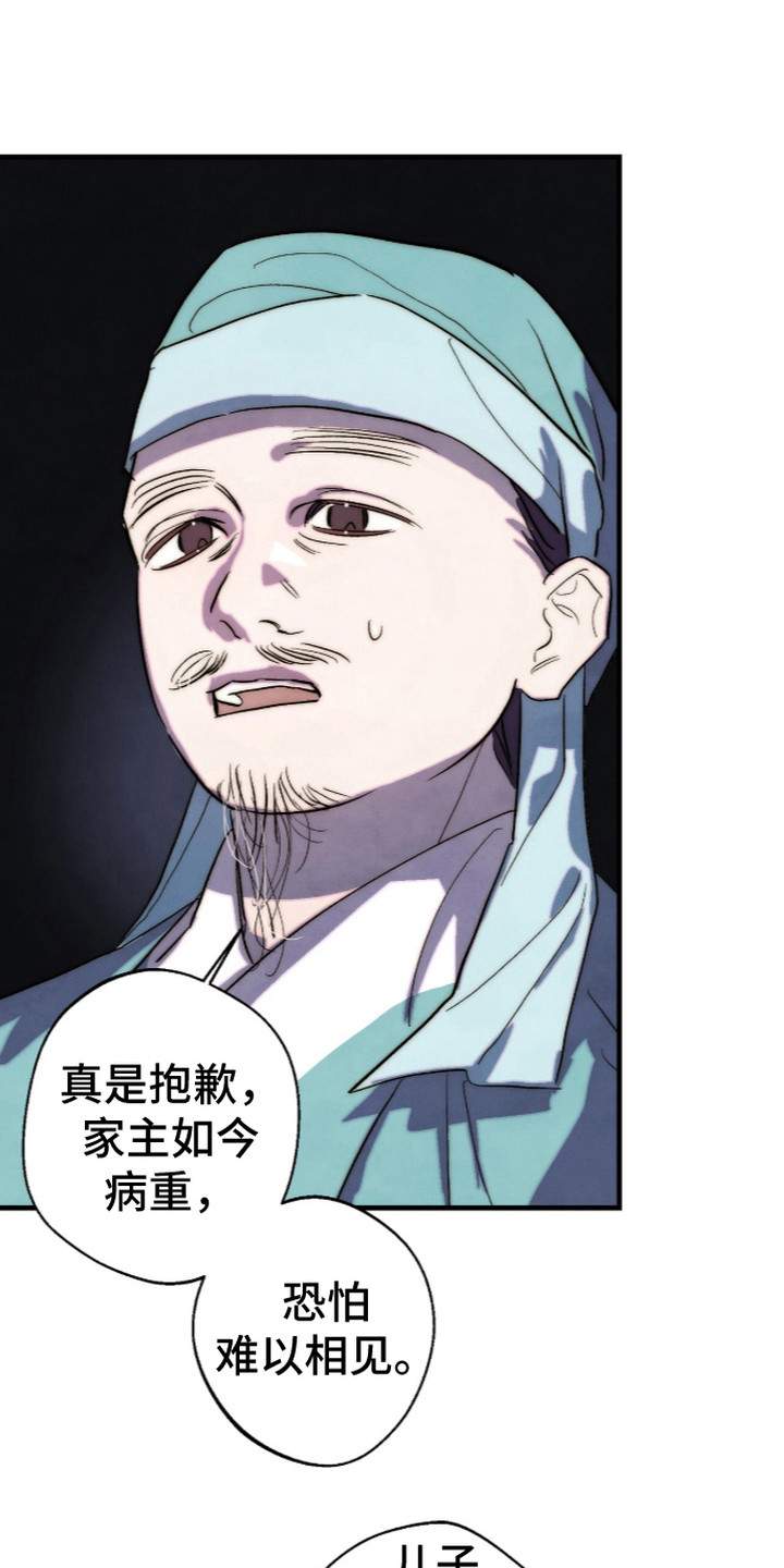 满月惩罚漫画,第18章：白玉商团5图