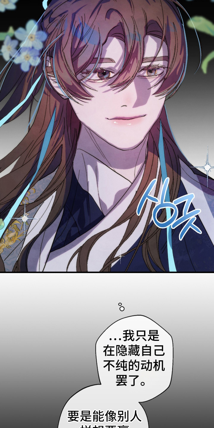 满月惩罚漫画,第16章：隐藏欲望2图