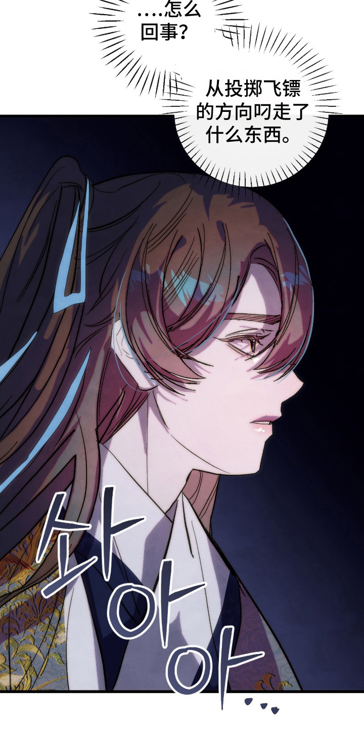 满月惩罚漫画,第26章：讨债4图
