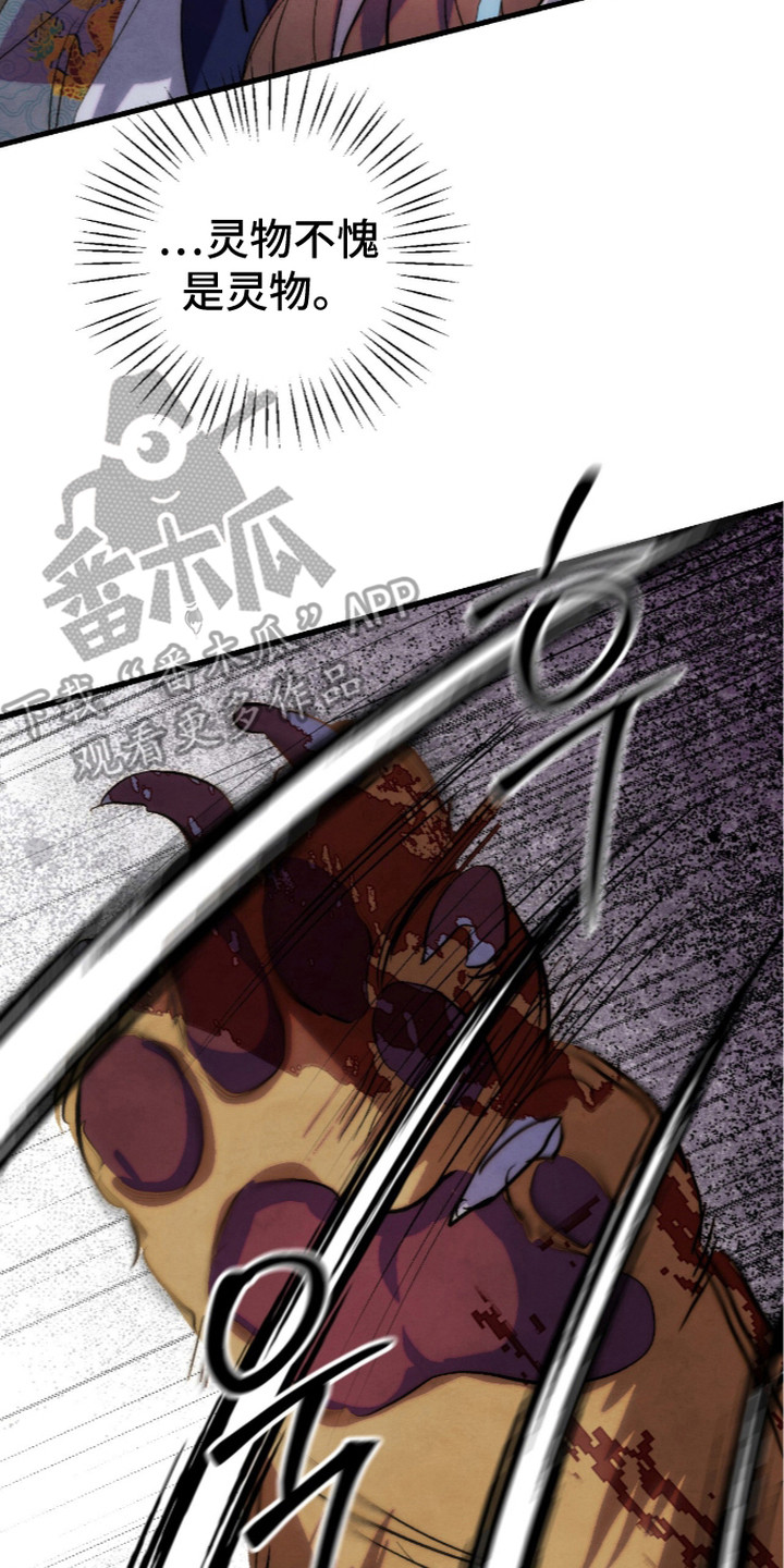 满月有什么仪式漫画,第21章：月闪剑2图