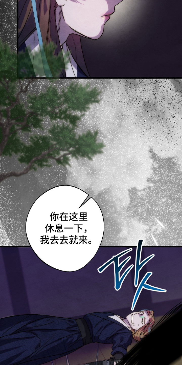满月惩罚漫画,第25章：独角蝰蛇1图
