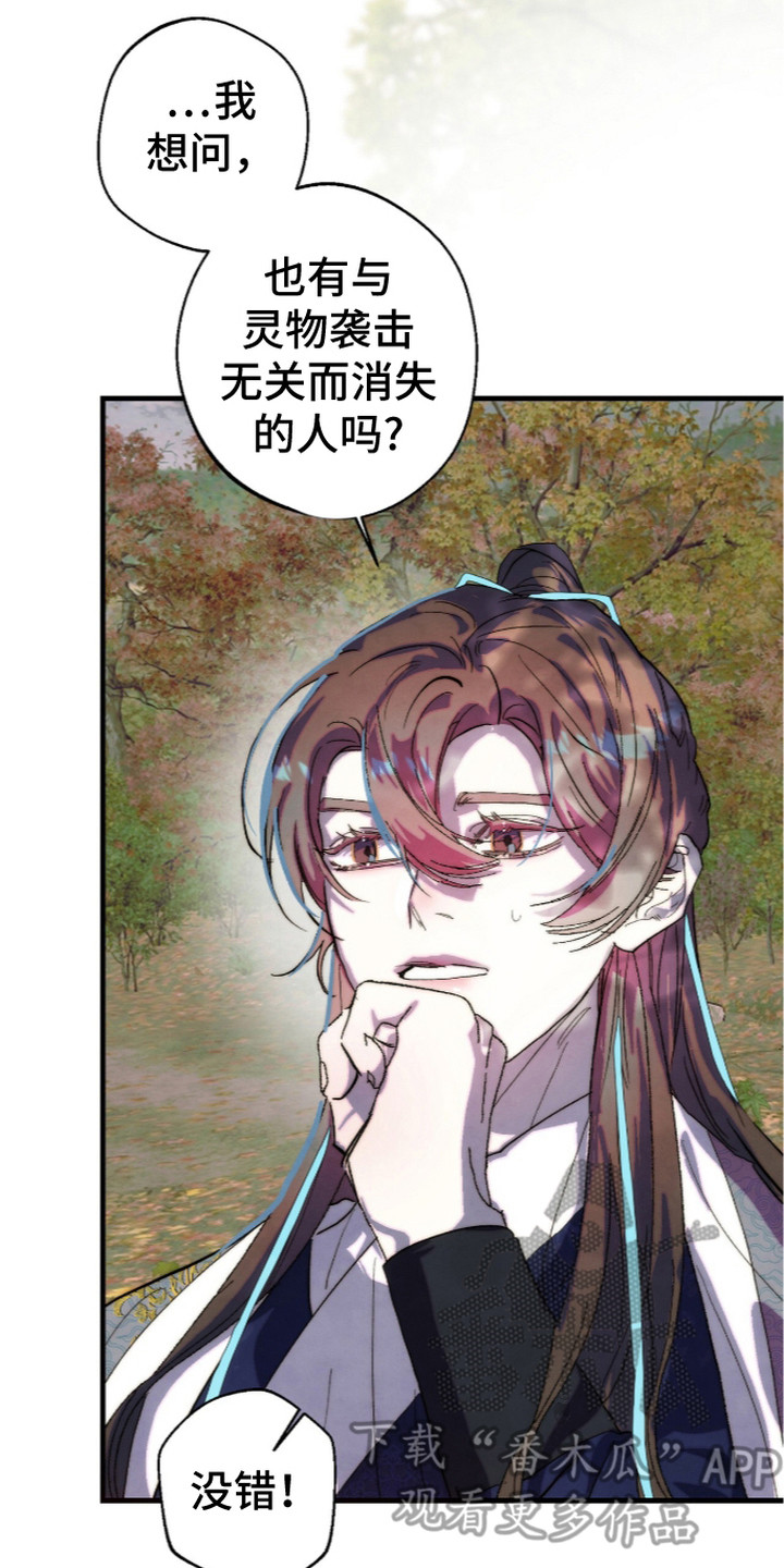 满月惩罚漫画,第19章：梨花客栈3图