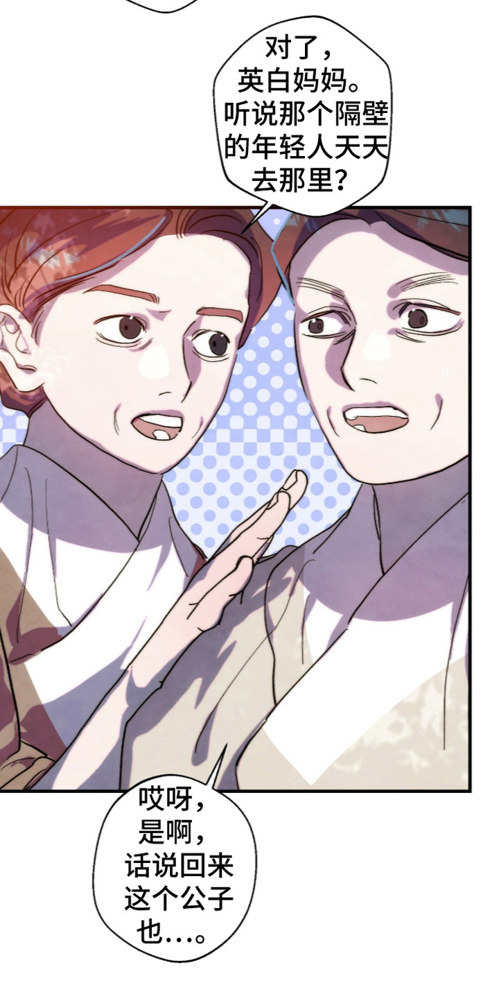 满月惩罚漫画,第19章：梨花客栈4图
