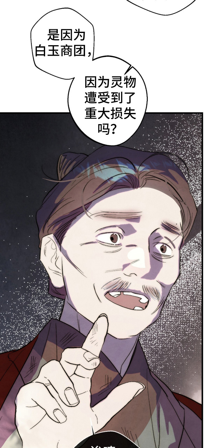 满月惩罚漫画,第17章：情报2图