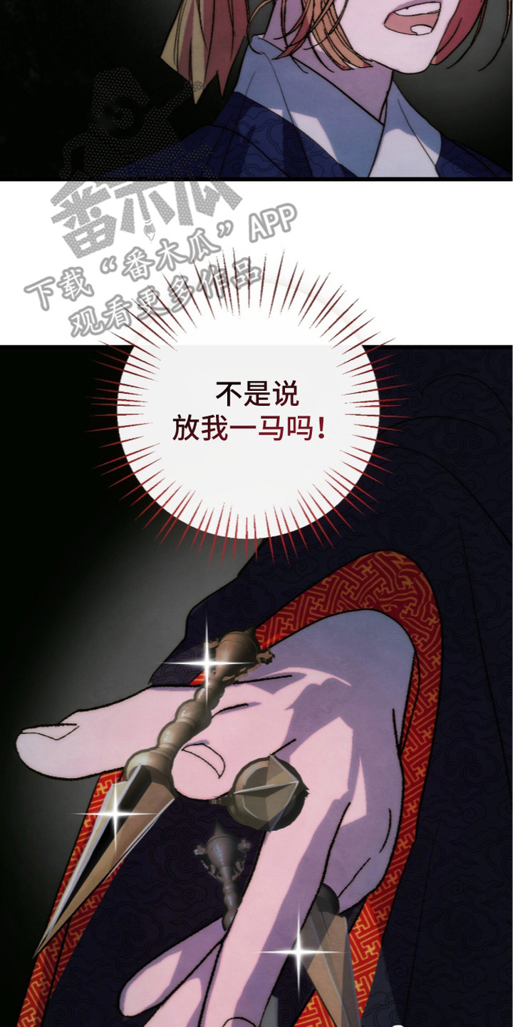 满月有什么仪式漫画,第23章：警告3图