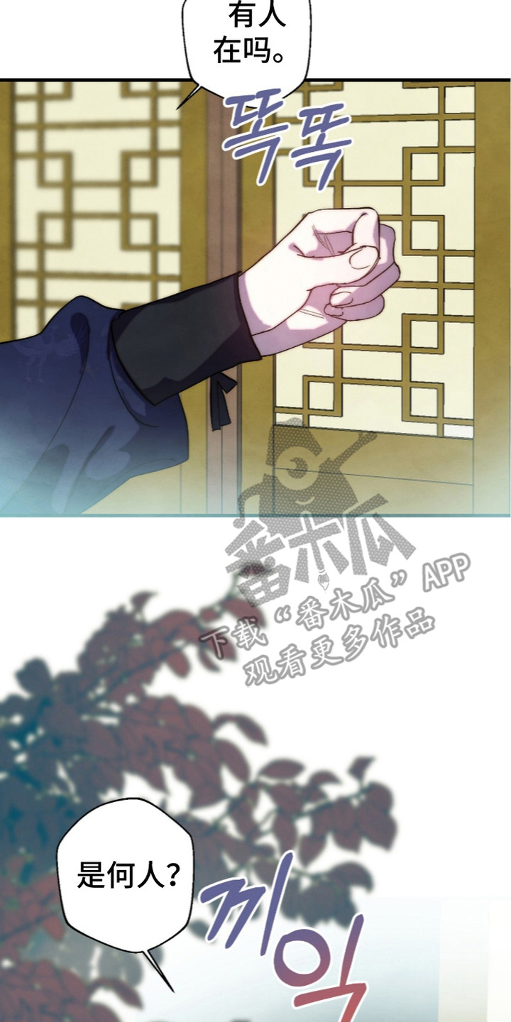满月惩罚漫画,第18章：白玉商团3图