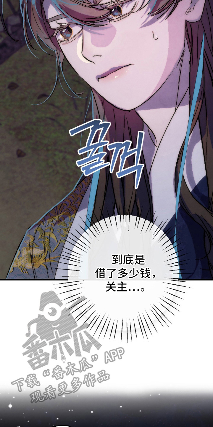 满月惩罚漫画,第26章：讨债1图