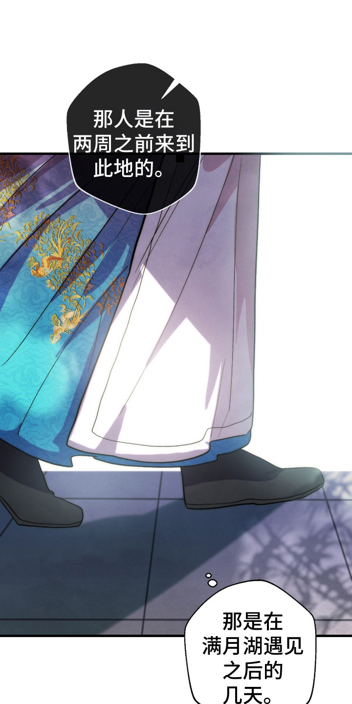 满月惩罚漫画,第17章：情报1图