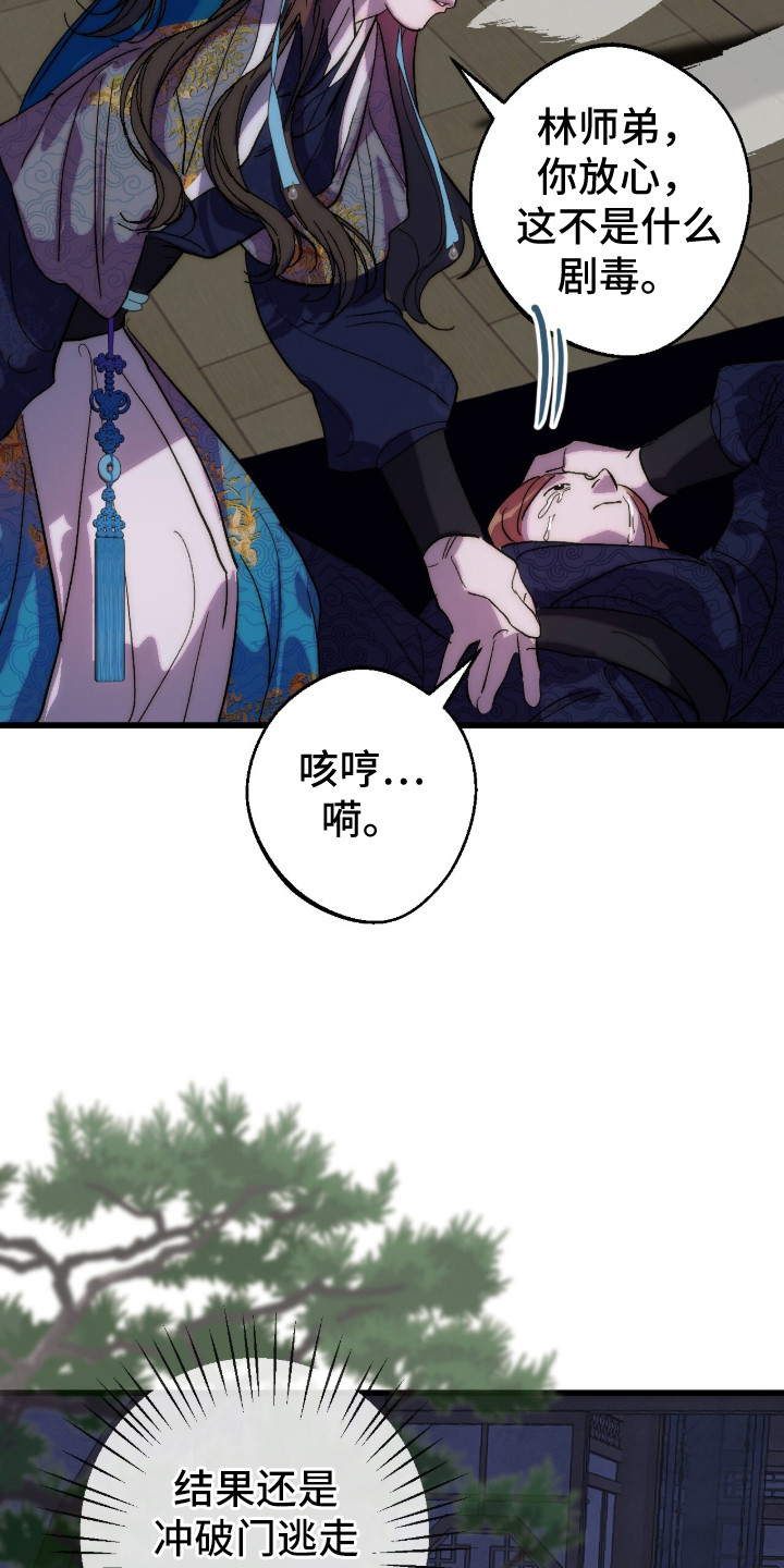 满月惩罚漫画,第25章：独角蝰蛇4图