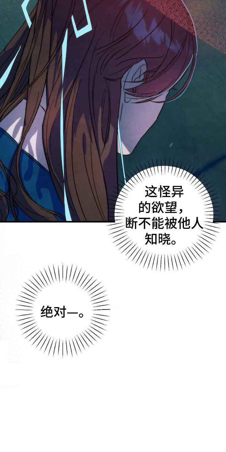 满月惩罚漫画,第16章：隐藏欲望5图