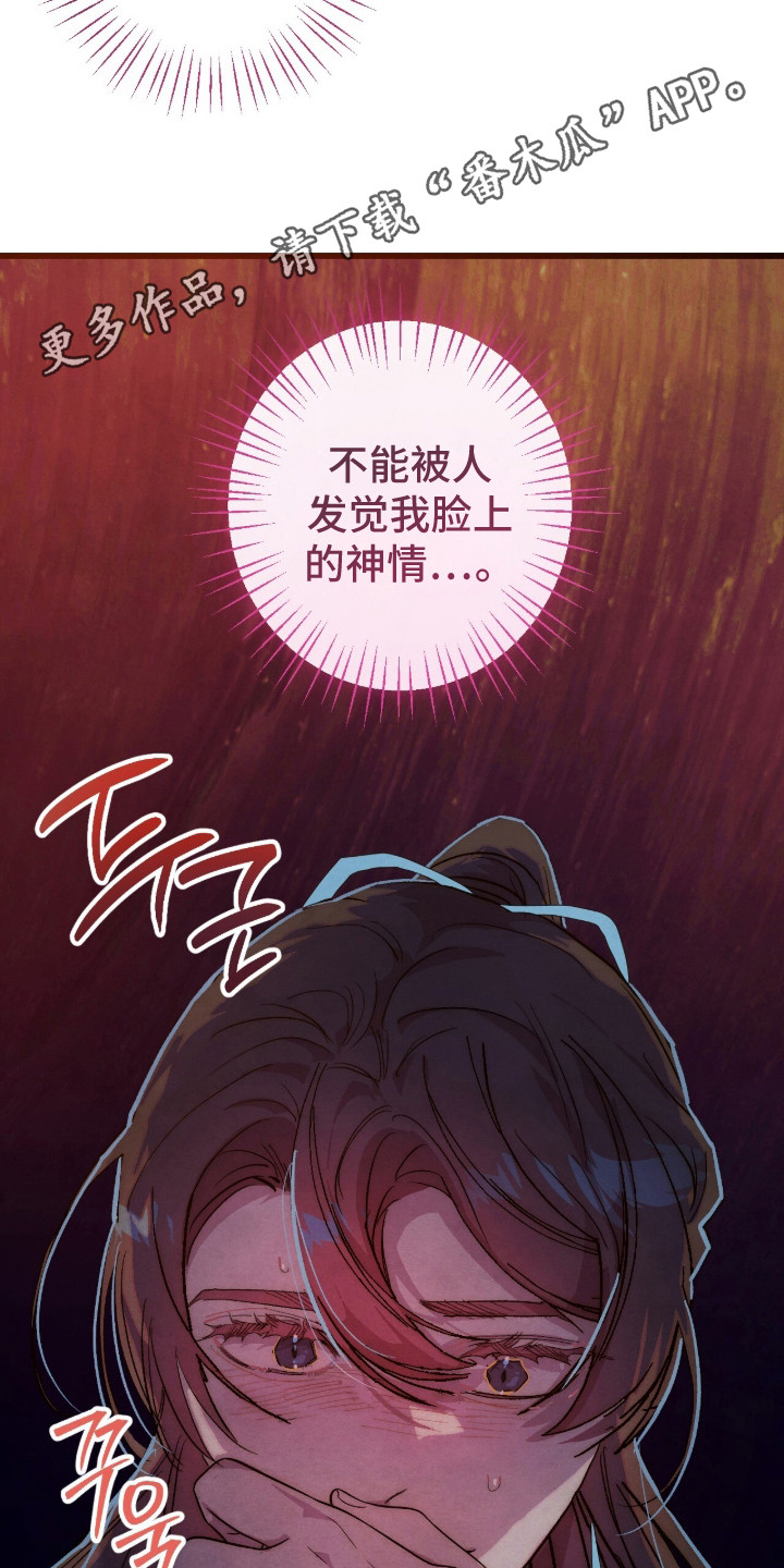 满月惩罚漫画,第24章：毒气4图