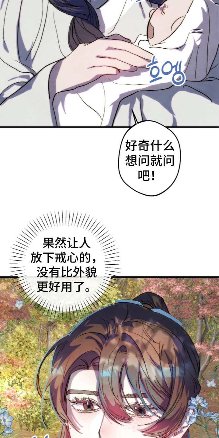满月惩罚漫画,第19章：梨花客栈5图