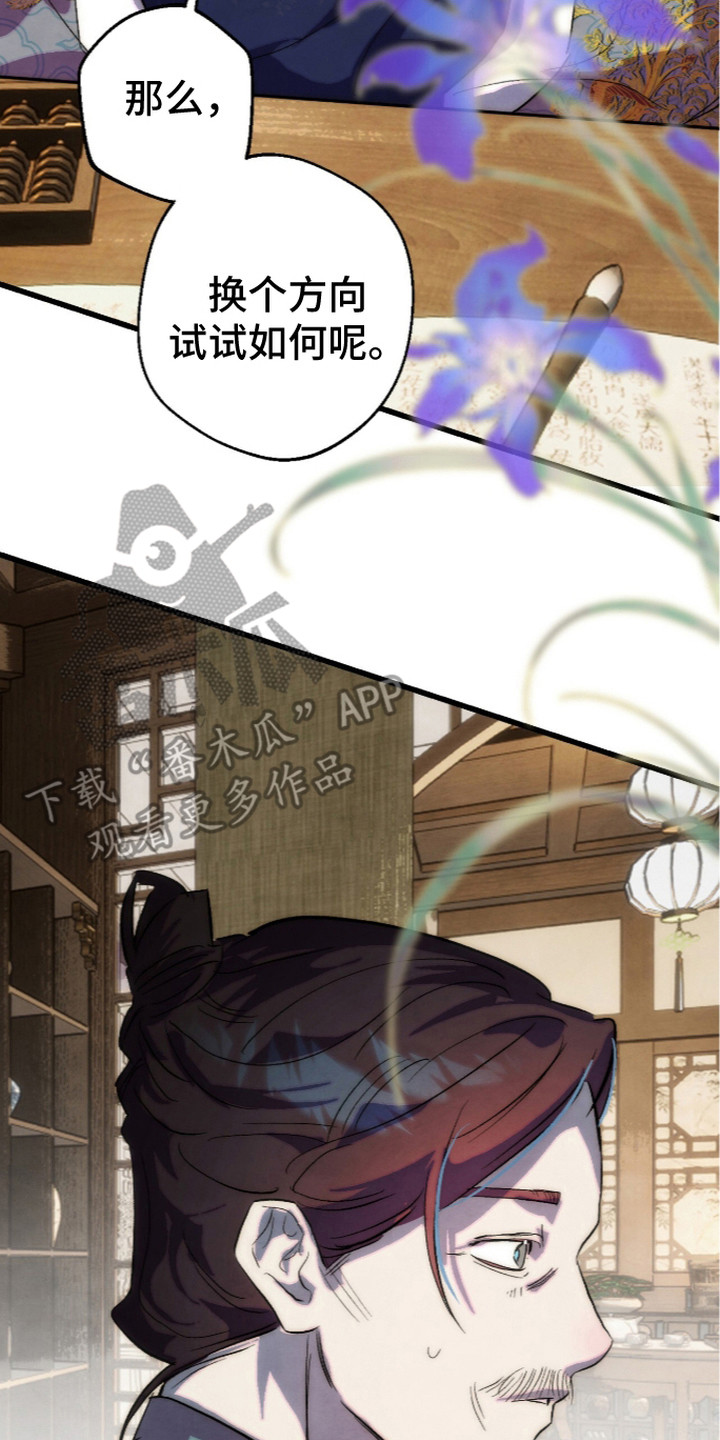 满月有什么仪式漫画,第21章：月闪剑2图