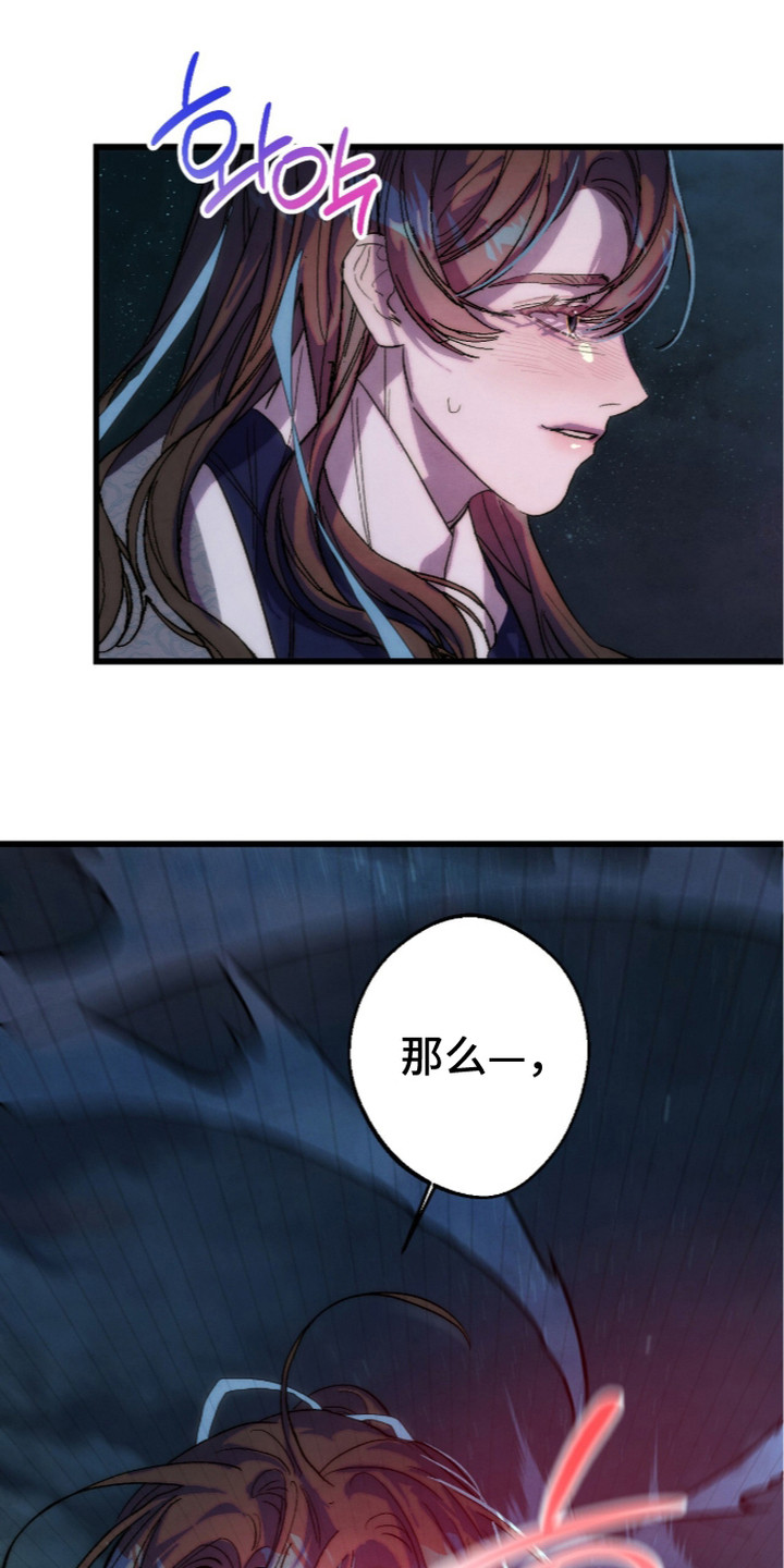 满月惩罚漫画,第27章：条件5图
