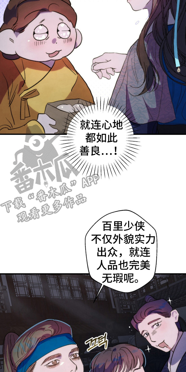 满月惩罚漫画,第16章：隐藏欲望4图