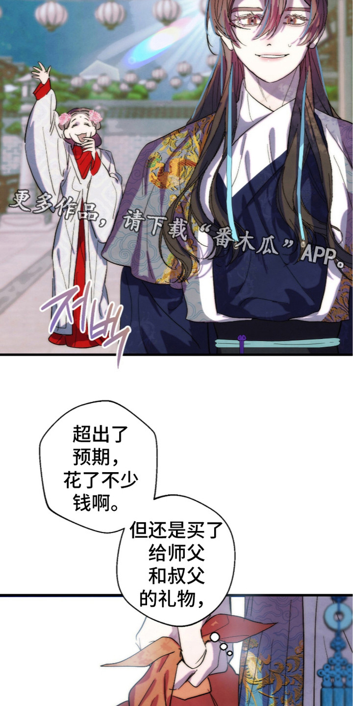 满月惩罚漫画,第18章：白玉商团4图