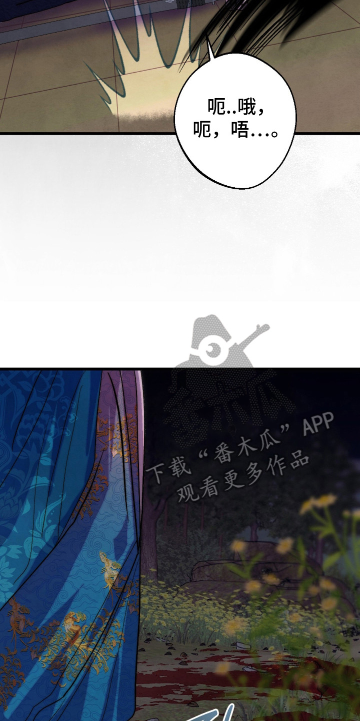 满月惩罚漫画,第25章：独角蝰蛇2图