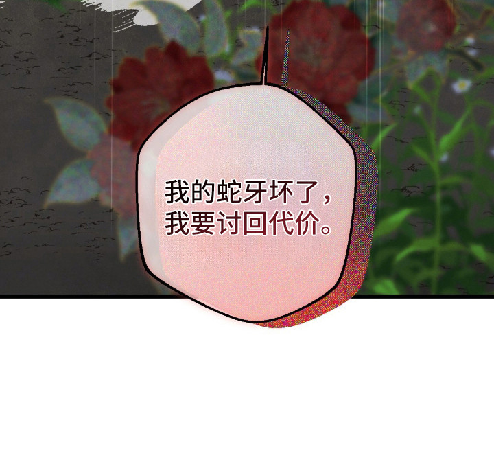 满月惩罚漫画,第26章：讨债4图