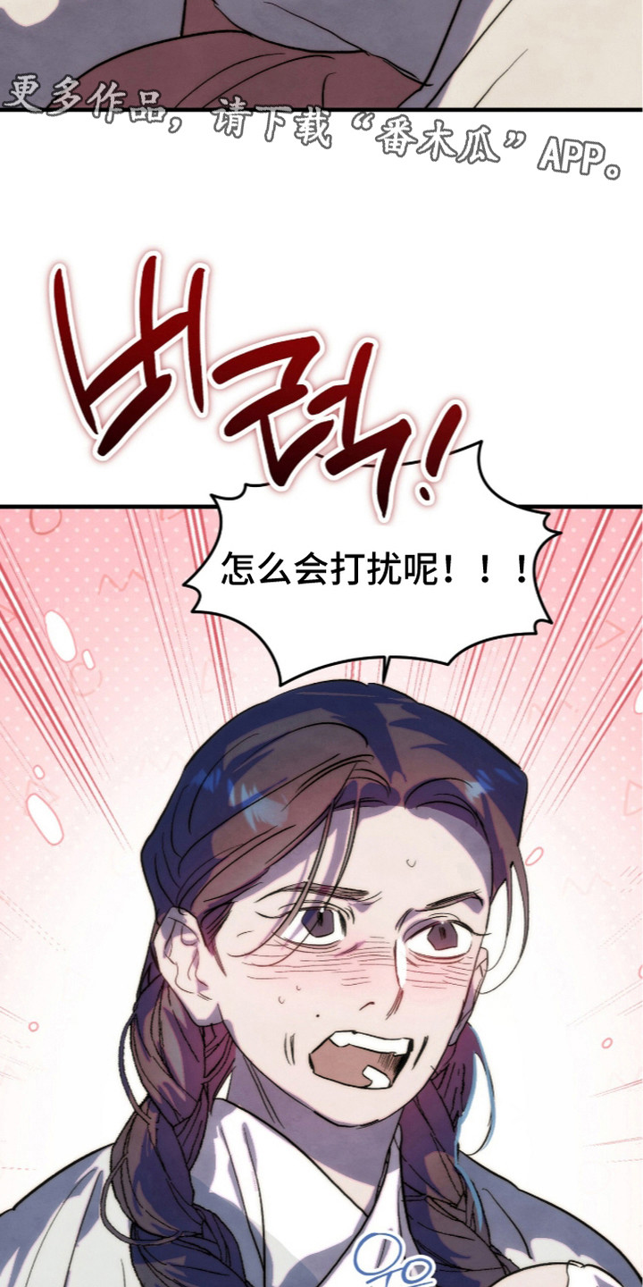 满月惩罚漫画,第19章：梨花客栈4图