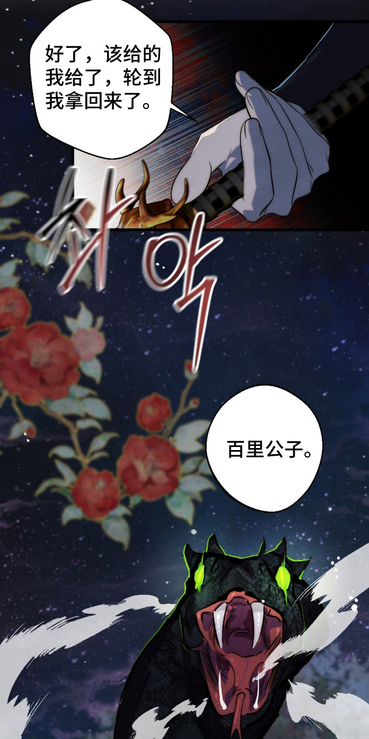 满月惩罚漫画,第26章：讨债2图