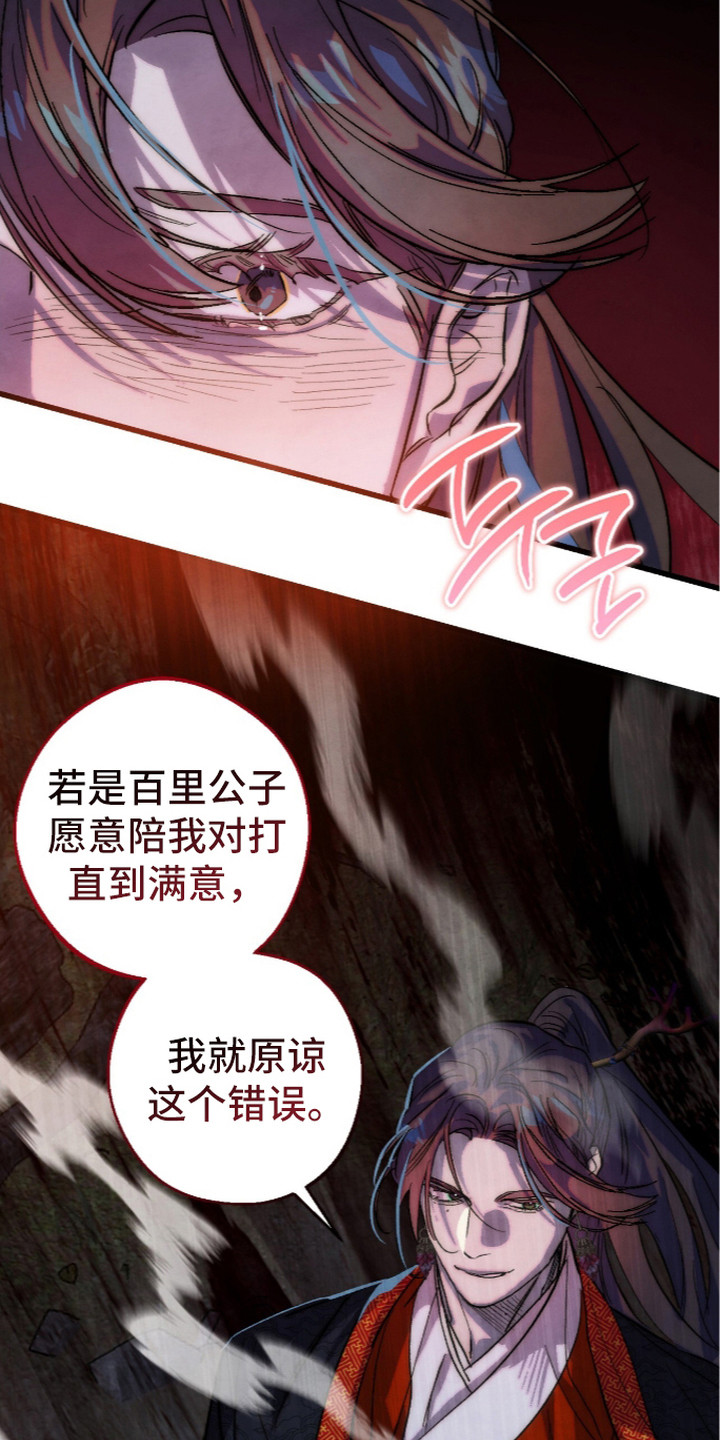 满月惩罚漫画,第27章：条件4图