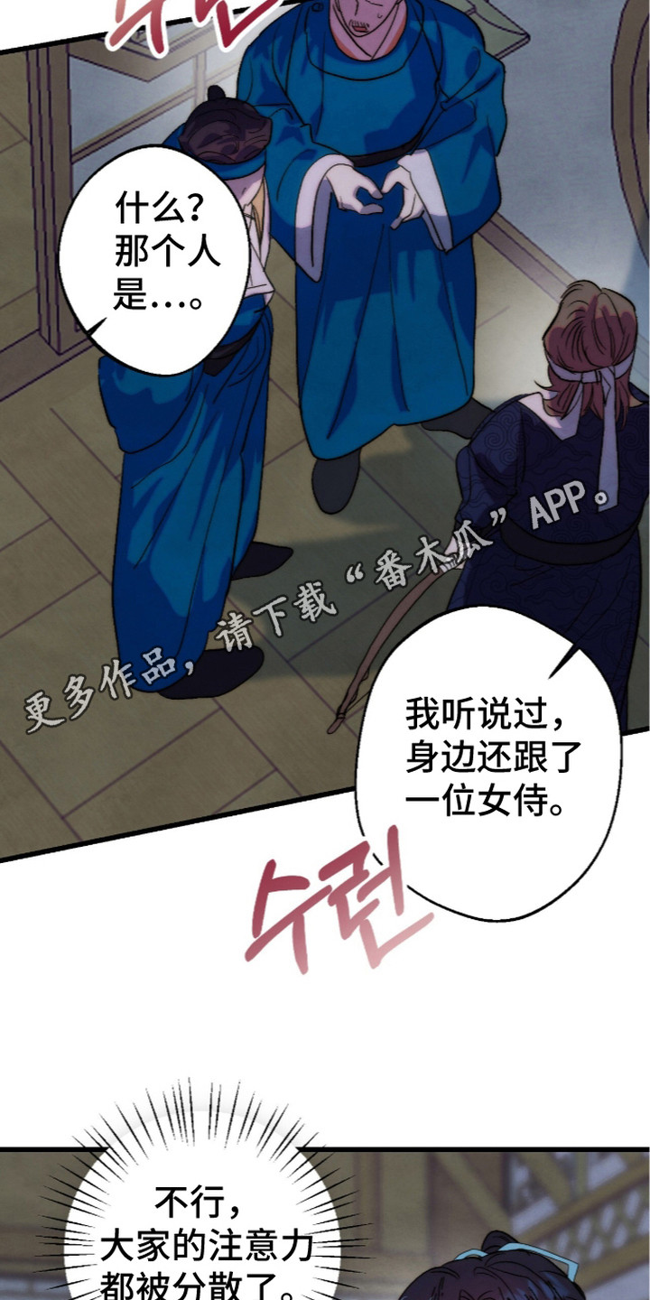 满月有什么仪式漫画,第23章：警告1图