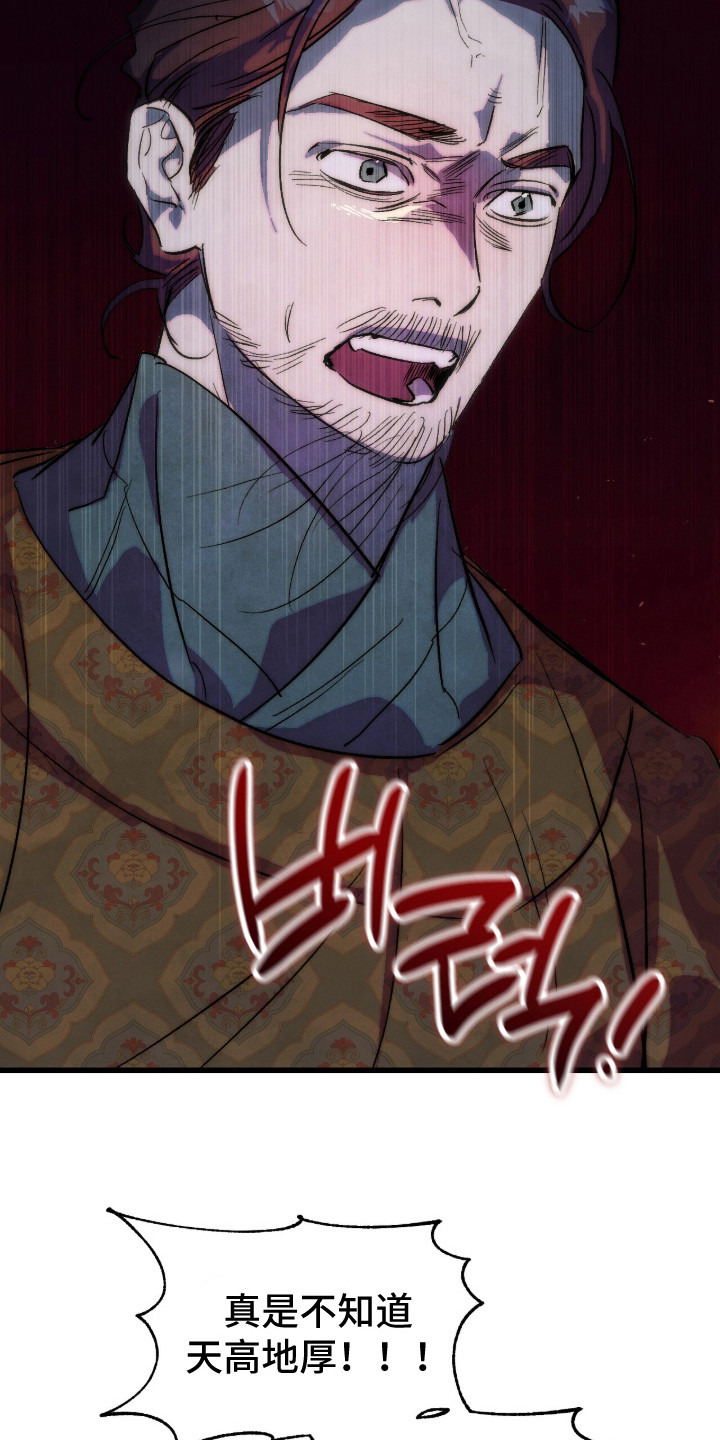 满月惩罚漫画,第26章：讨债4图