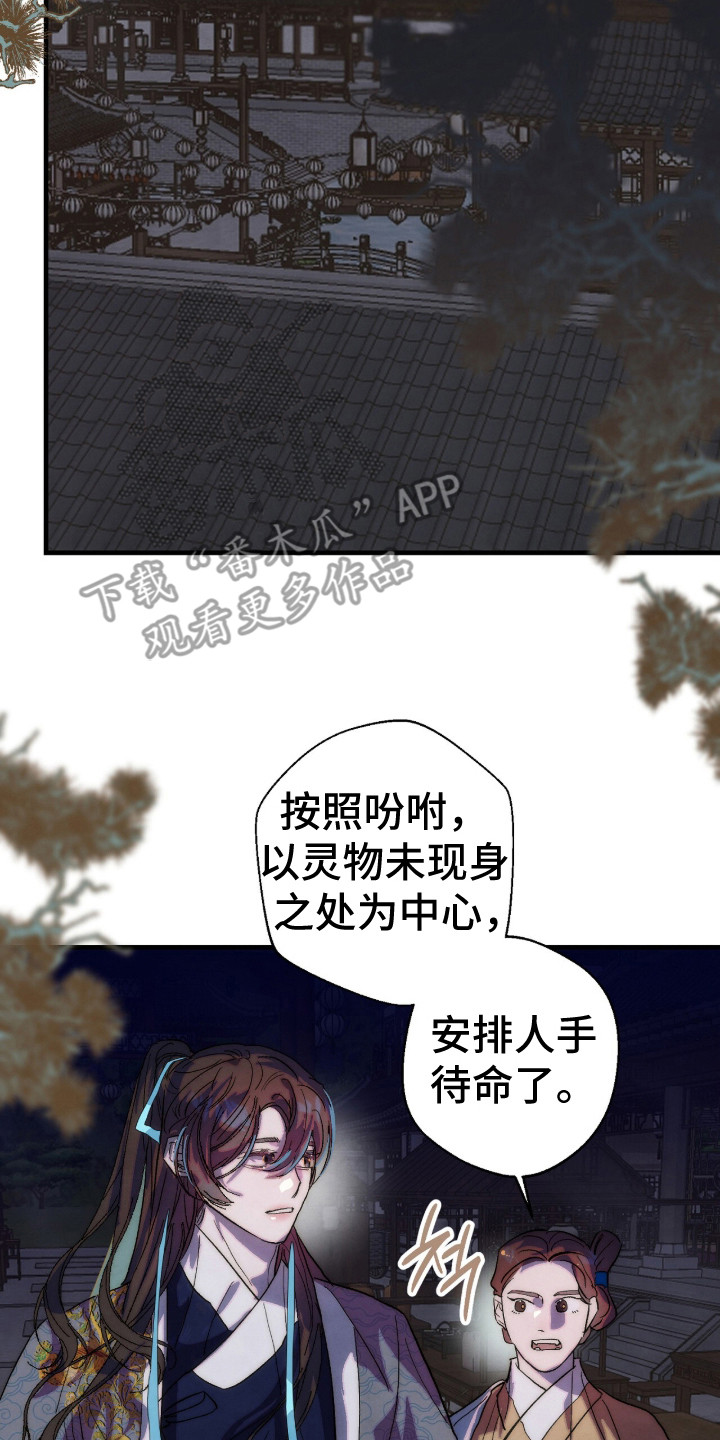 满月惩罚漫画,第16章：隐藏欲望2图