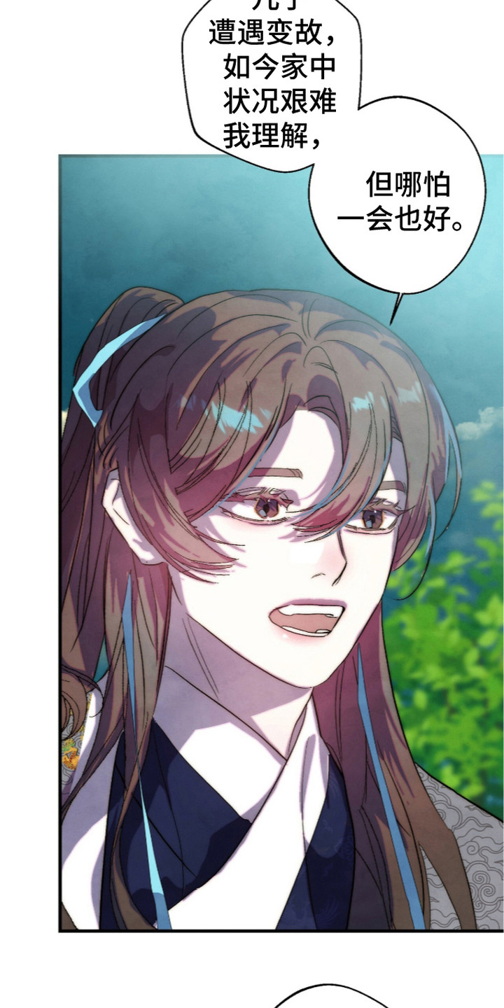 满月惩罚漫画,第18章：白玉商团1图
