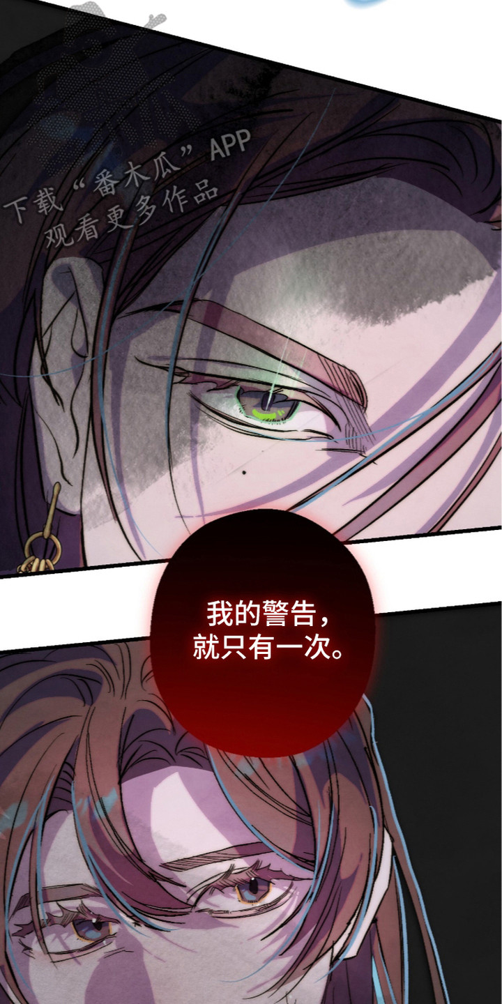 满月有什么仪式漫画,第23章：警告1图