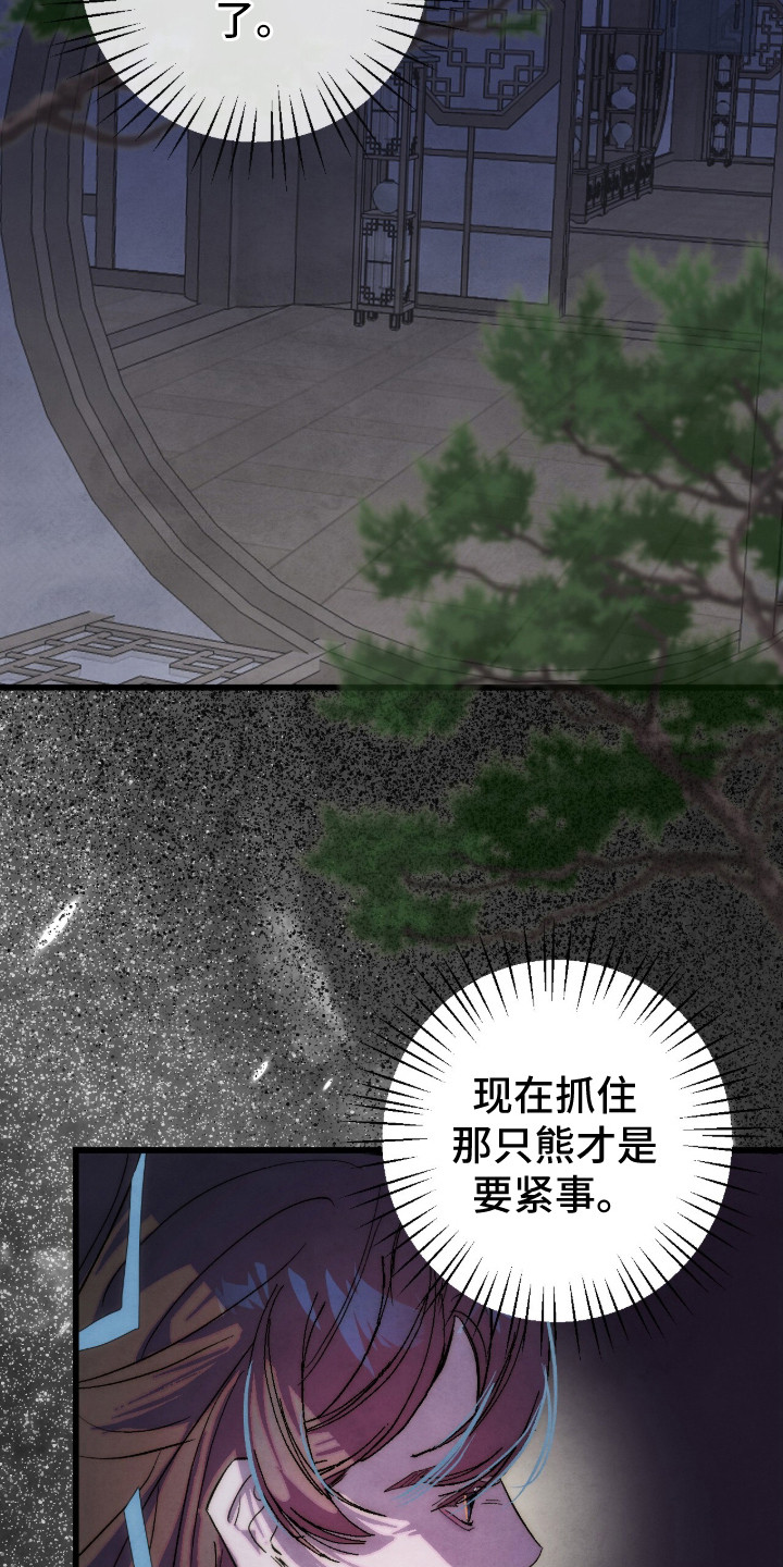 满月惩罚漫画,第25章：独角蝰蛇5图