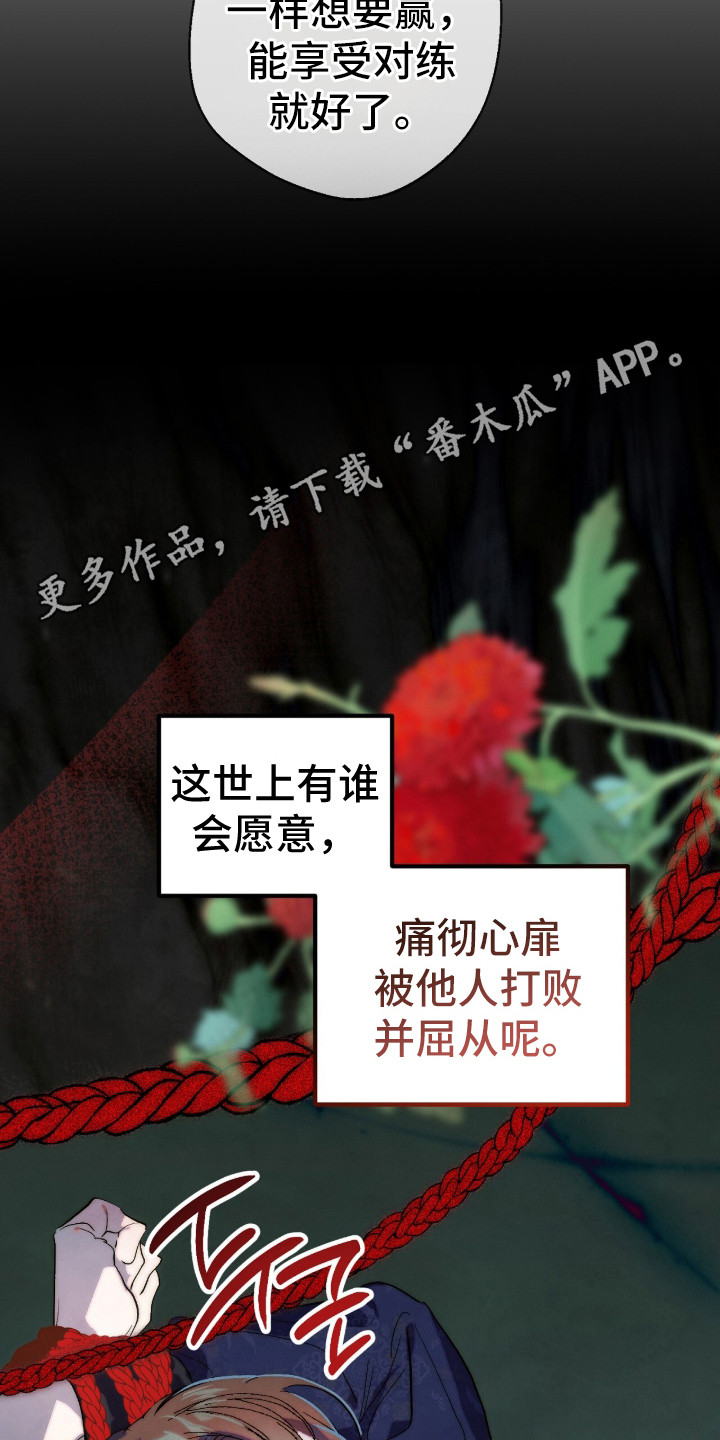 满月惩罚漫画,第16章：隐藏欲望3图