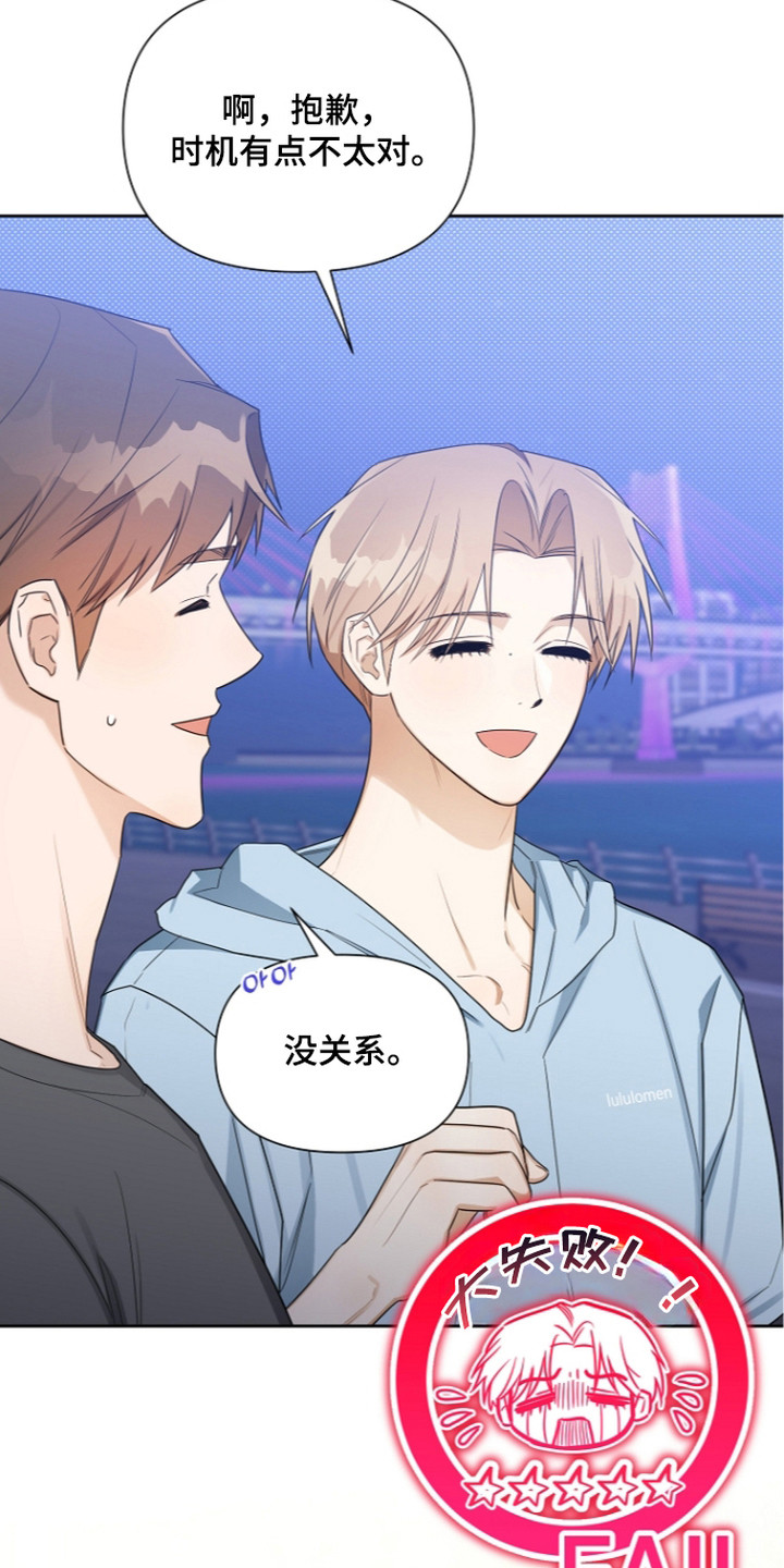 恋爱脑大作战漫画,第19章：感觉不妙4图