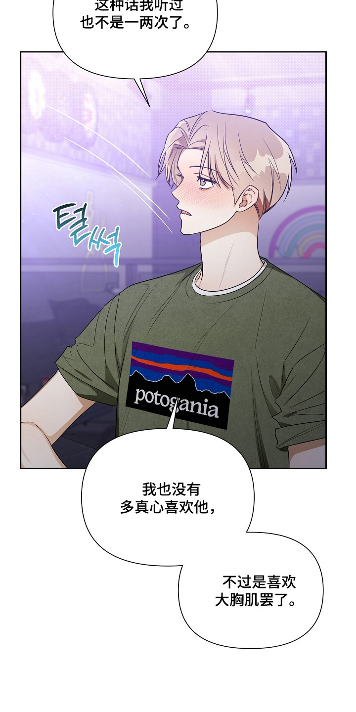 恋爱脑大作战漫画,第24章：很危险2图