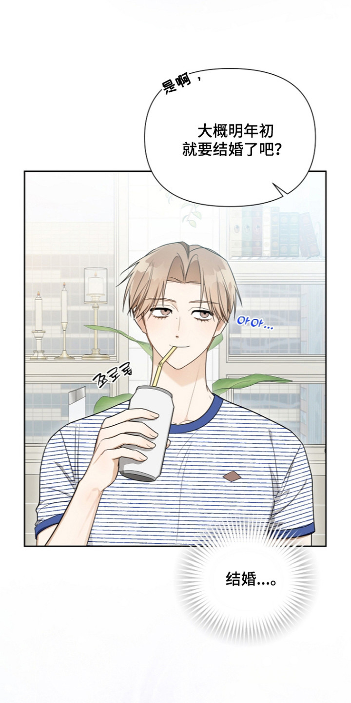 恋爱脑大作战漫画,第19章：感觉不妙4图
