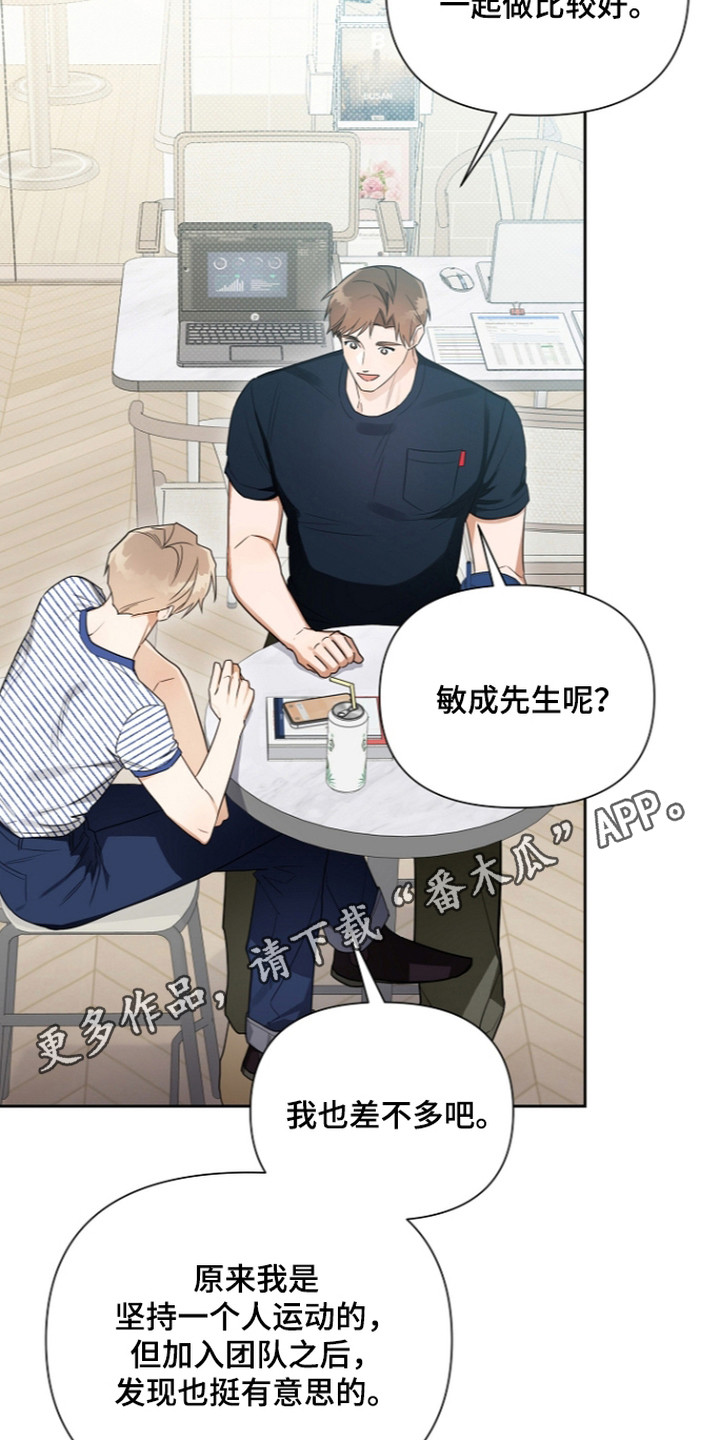 恋爱脑大作战漫画,第19章：感觉不妙1图