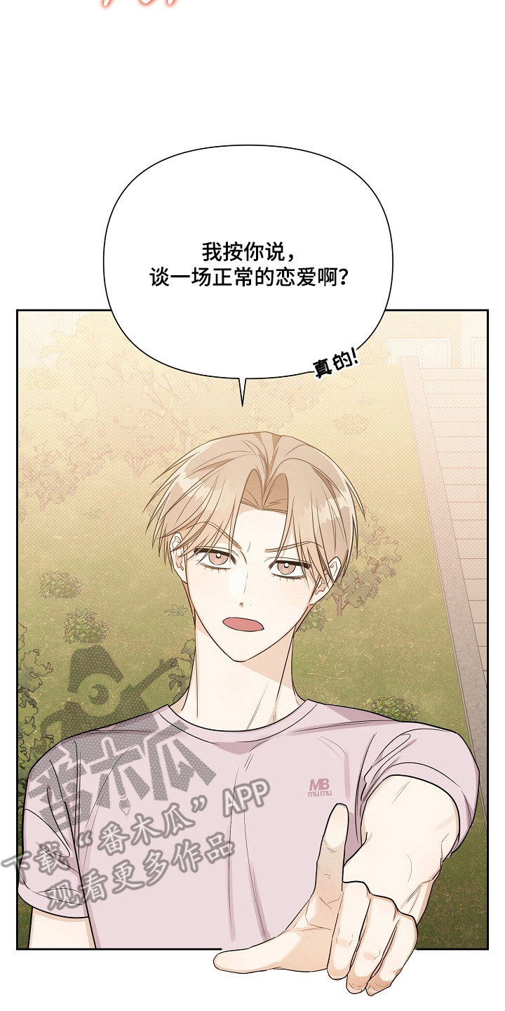 恋爱脑大作战漫画,第16章：机会2图