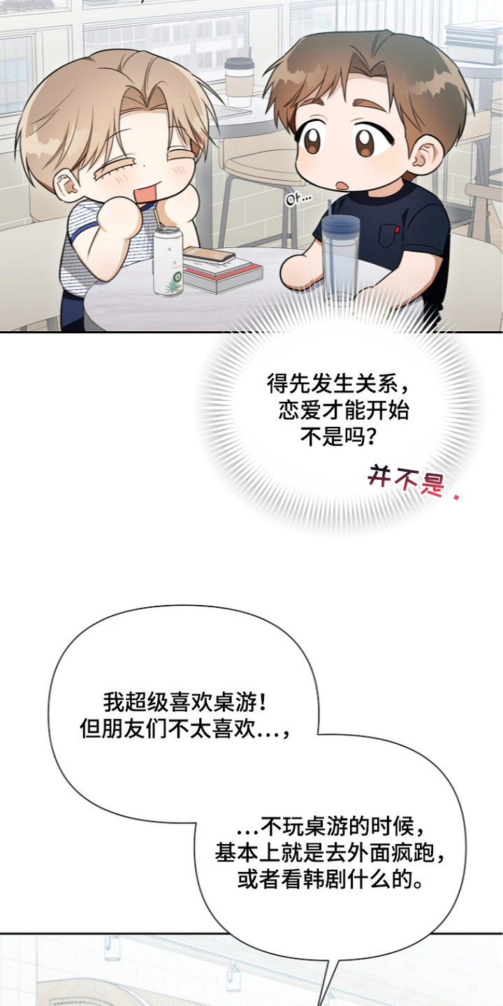 恋爱脑大作战漫画,第19章：感觉不妙3图