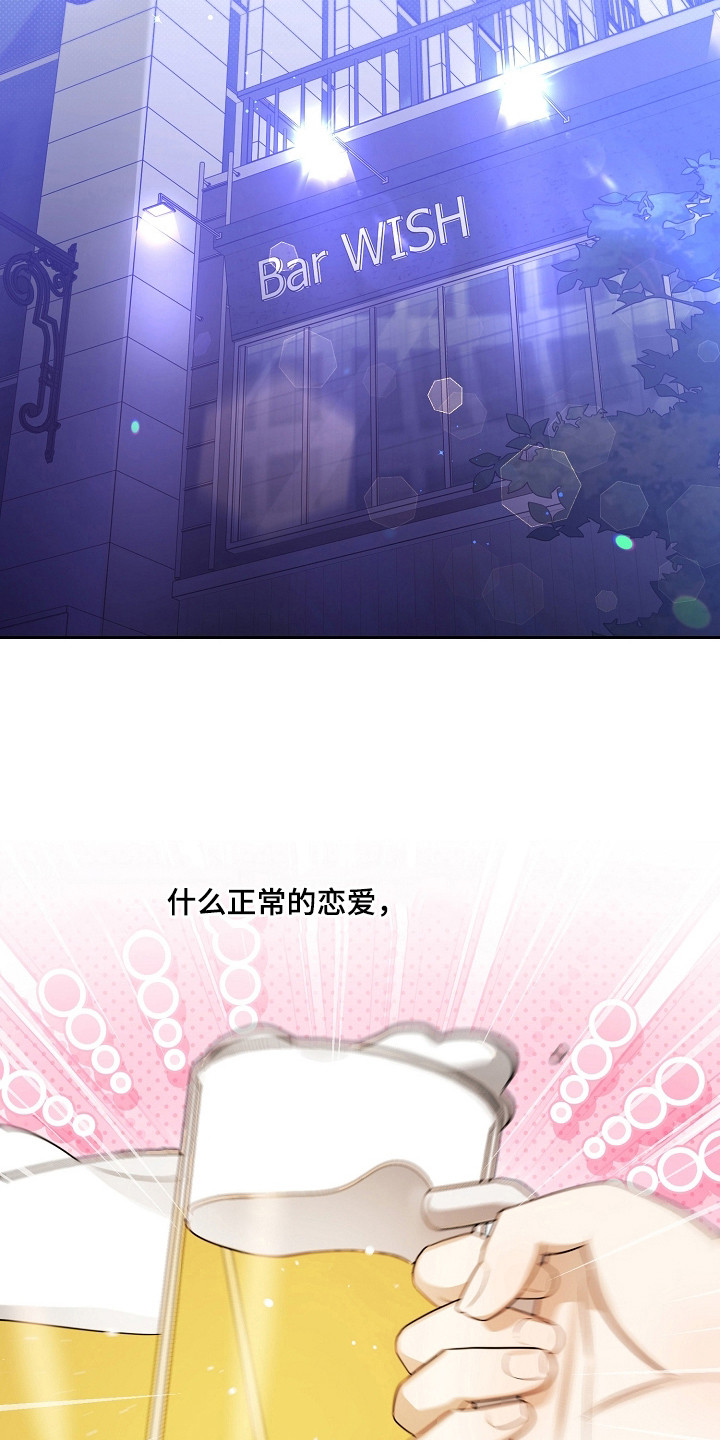 恋爱脑大作战漫画,第23章：白期待了5图
