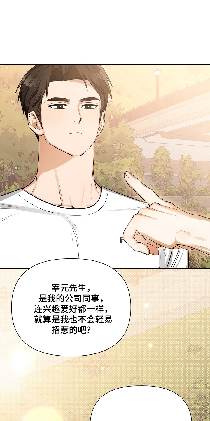 恋爱脑大作战漫画,第16章：机会3图