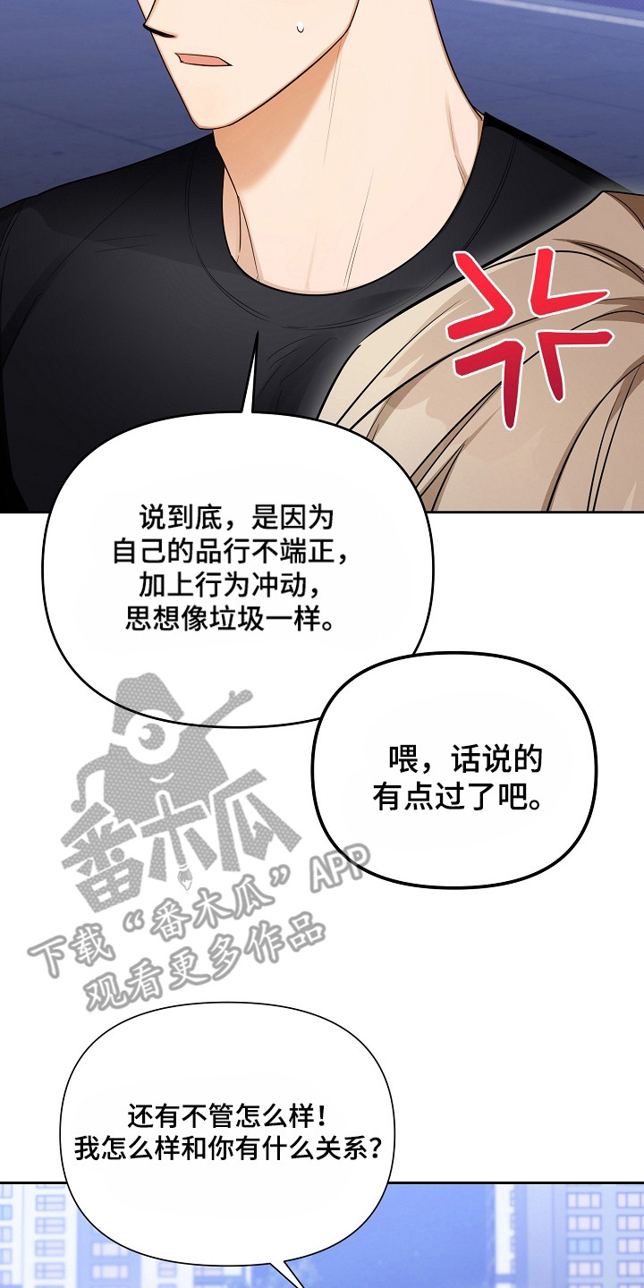 恋爱脑大作战漫画,第13章：古板1图