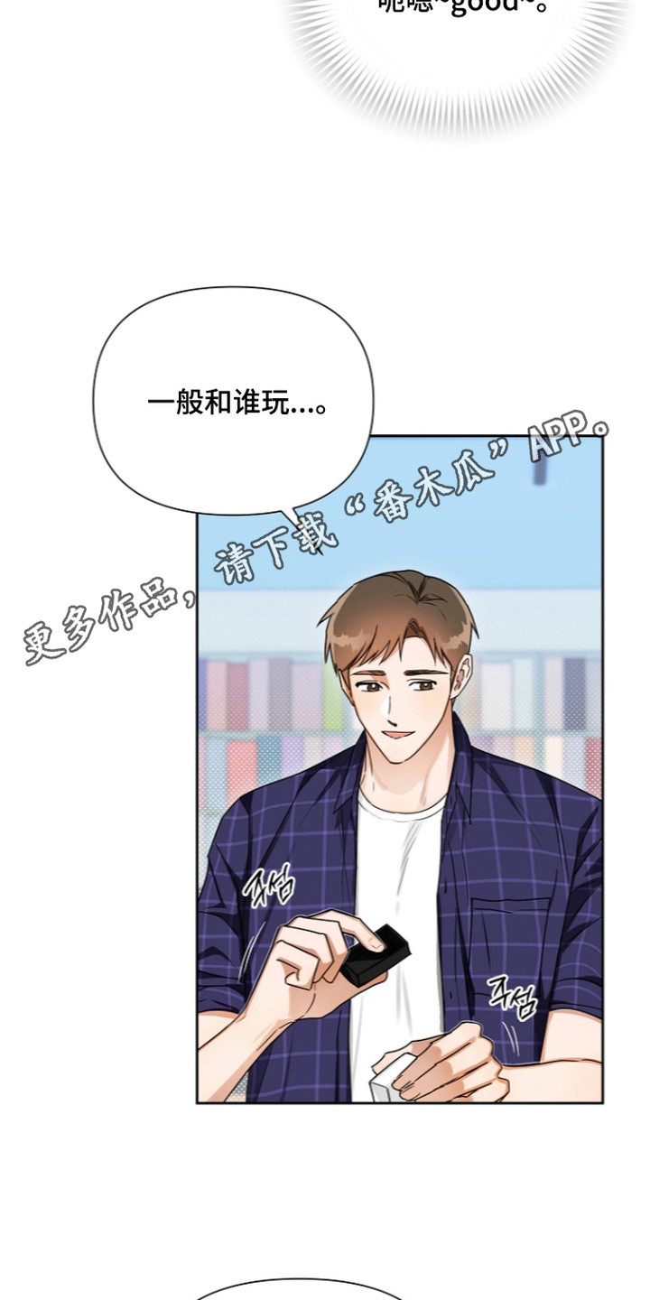 恋爱脑大作战漫画,第22章：捂耳朵5图