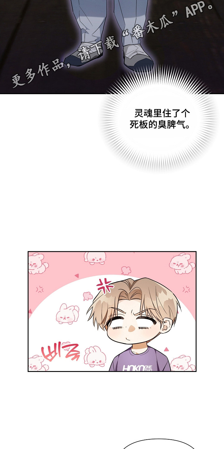 恋爱脑大作战漫画,第13章：古板3图