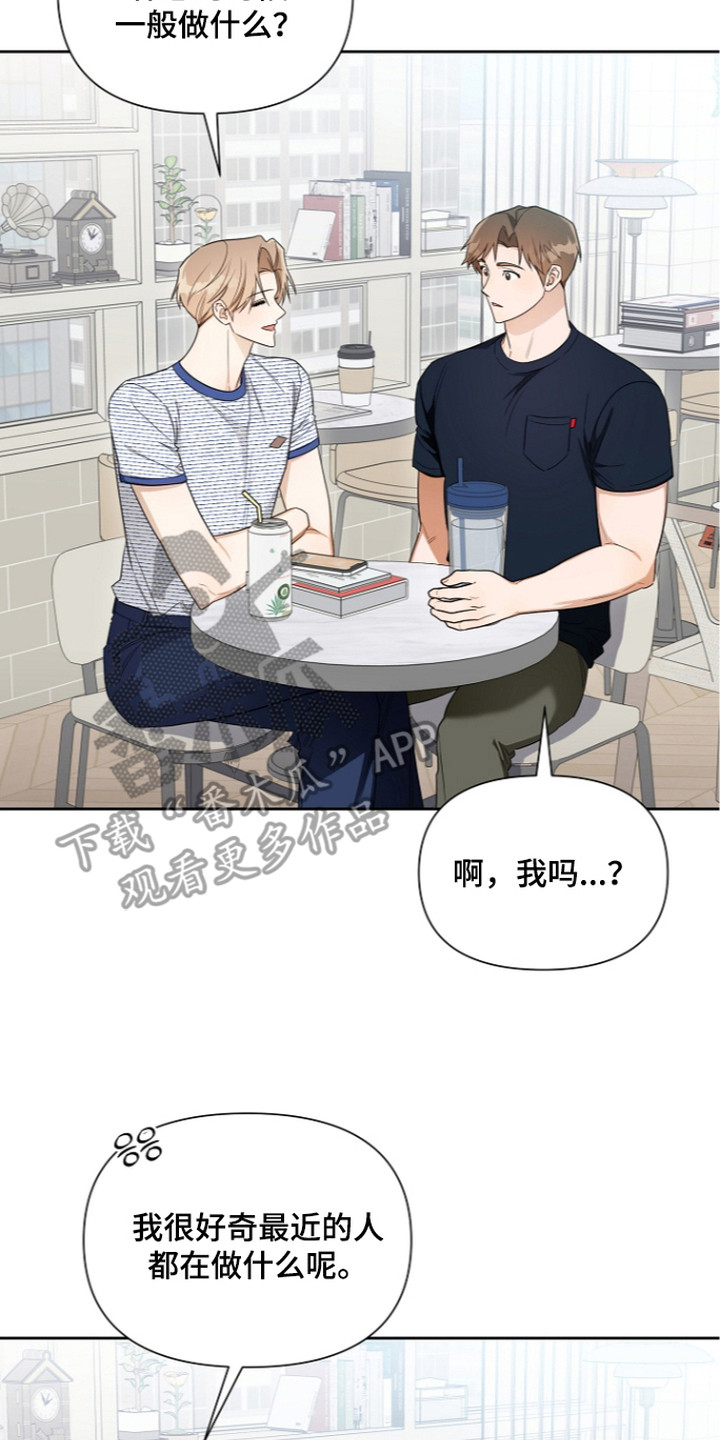 恋爱脑大作战漫画,第19章：感觉不妙2图